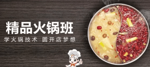 學精品火鍋班
