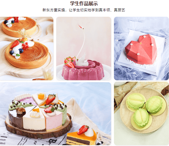 廣州西點培訓(xùn)班那個好