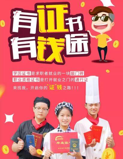 考廚師證去哪里考