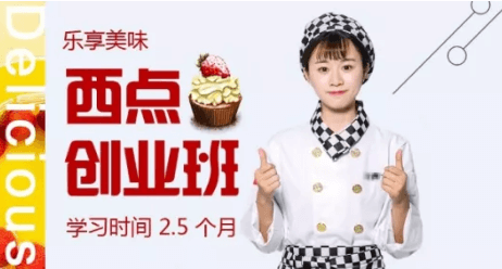 轉行學西點創業班