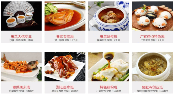 粵菜培訓(xùn)班