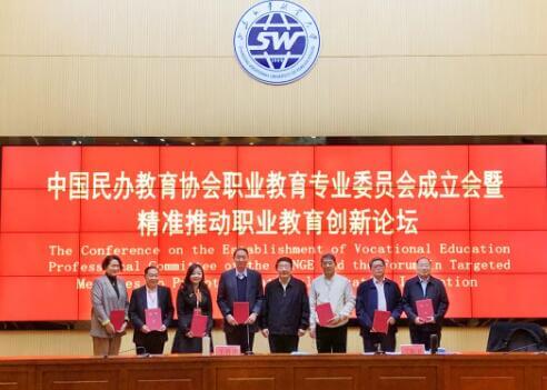 中國民辦教育協會職業教育專業委員