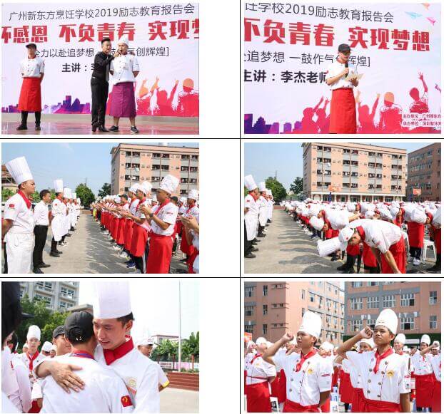 廣州新東方勵志教育報告會