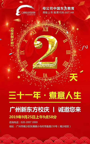 新東方烹飪教育31周年