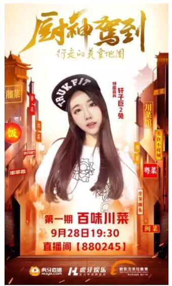 川菜名廚