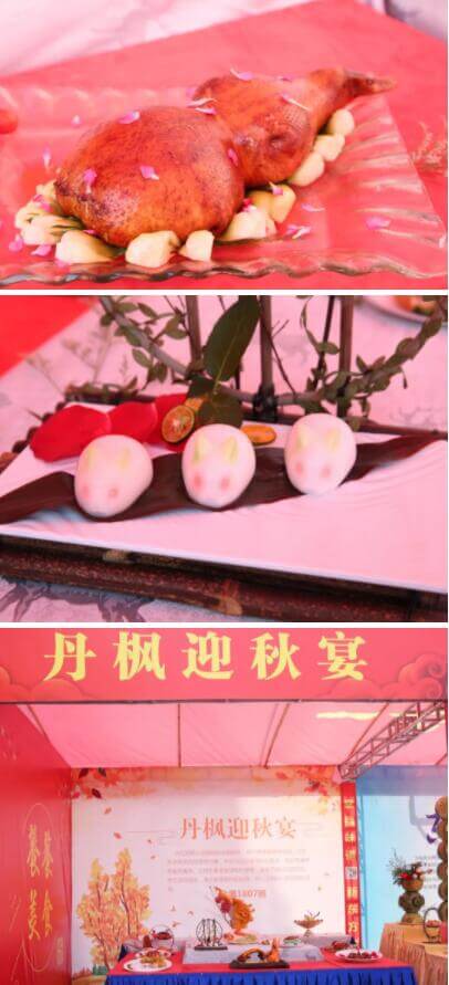 丹楓迎秋宴