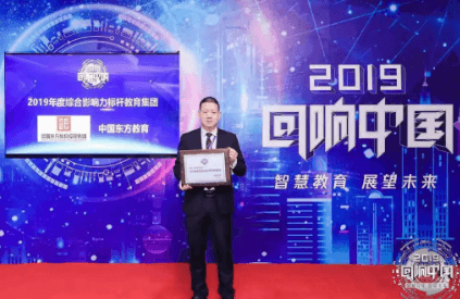 2019年度綜合影響力標(biāo)桿教育集團