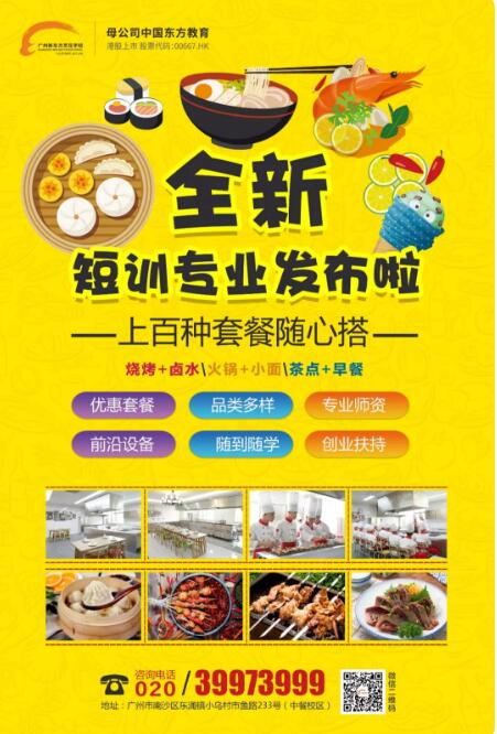 短期廚師速成培訓(xùn)班