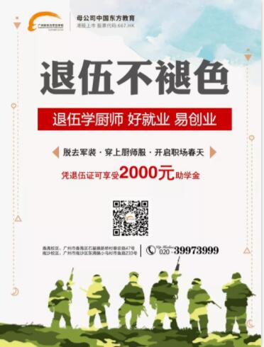 退伍軍人學廚師