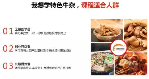 正宗廣州牛雜培訓哪家好