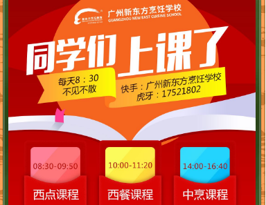 廣州新東方在線互動課程