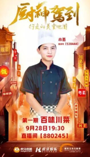 學(xué)做廚師的節(jié)目