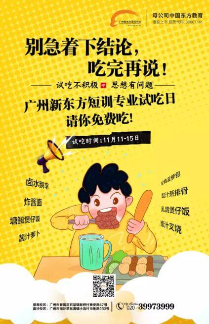 短期小吃技術培訓班,