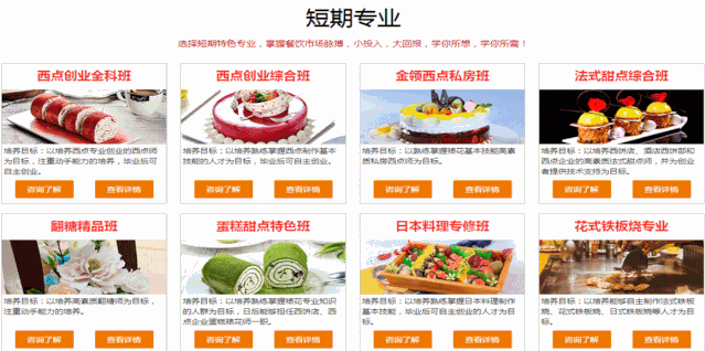 新東方小吃短期培訓(xùn)班