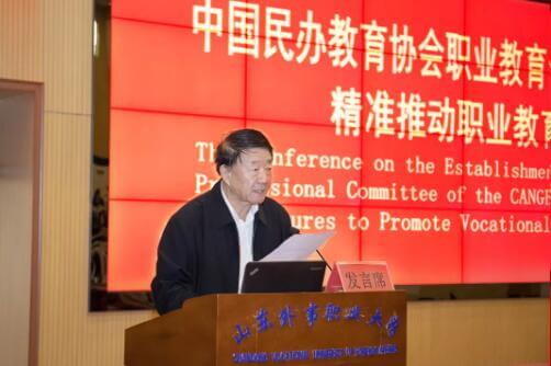 中國民辦教育協會職業教育專業委員