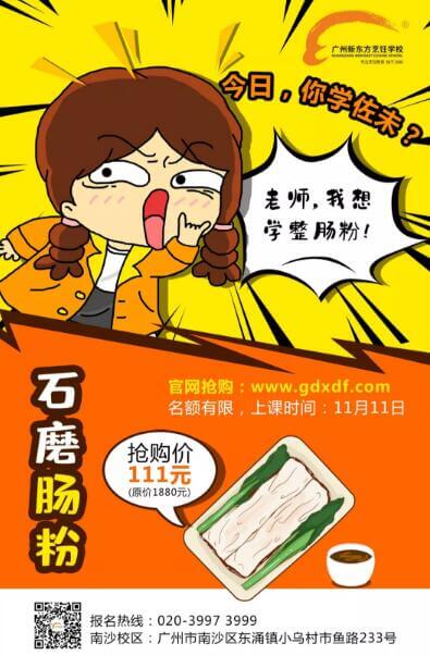 11.11廣州新東方學廚狂歡周