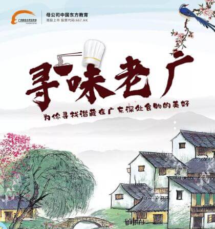 粵菜烹飪教程哪有