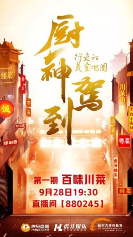 廚神直播節(jié)目