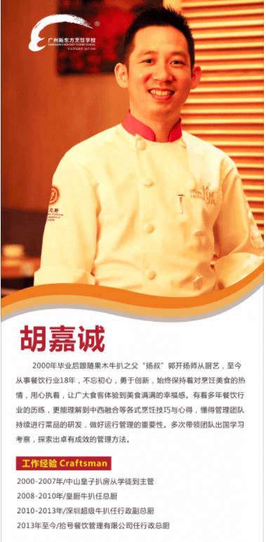 名廚進(jìn)校園