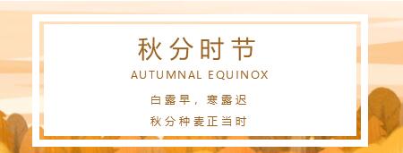 秋分養生吃什么竅門