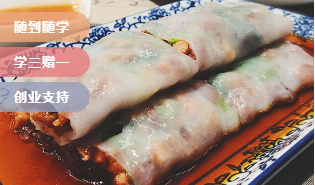 腸粉加盟店要多少錢(qián)