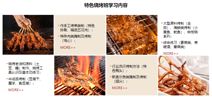 廣州小吃培訓學校哪家好