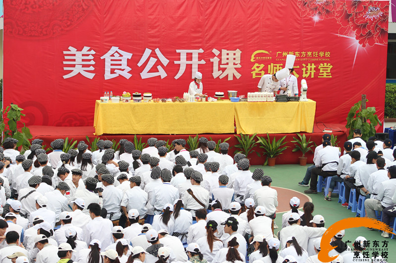 廣州新東方烹飪學校 廣州新東方烹飪學校