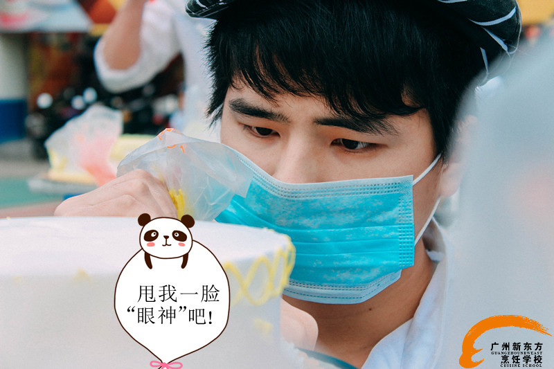 廣州新東方廚師學校 廣州新東方廚師學校