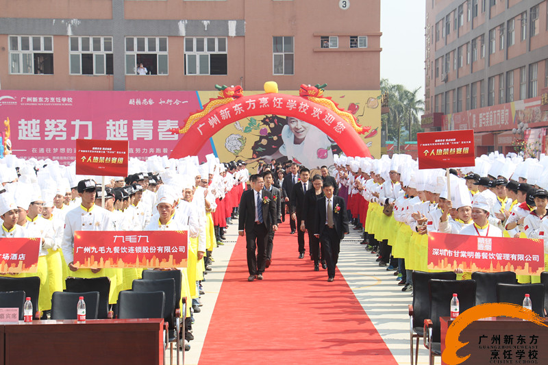 廣州新東方烹飪學校 廣州新東方烹飪學校