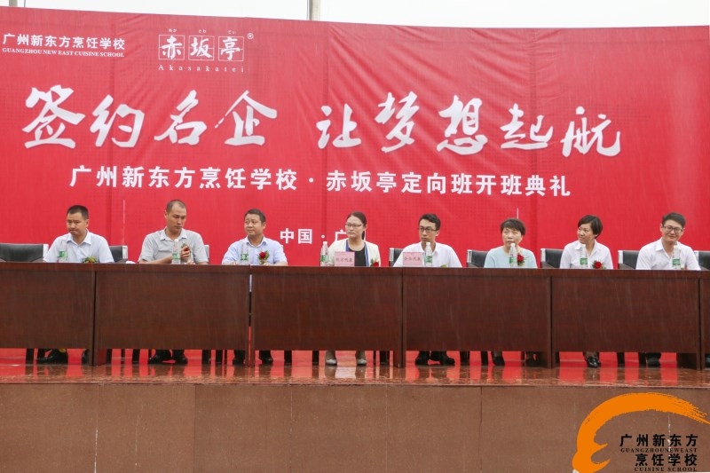 廣州新東方烹飪學校_赤坂亭定向班開班典禮 赤坂亭定向班開班典禮