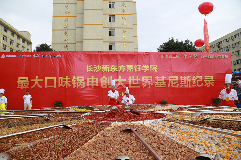 “中國最大口味鍋”基尼斯紀錄申報成功 “中國最大口味鍋”基尼斯紀錄申報成功