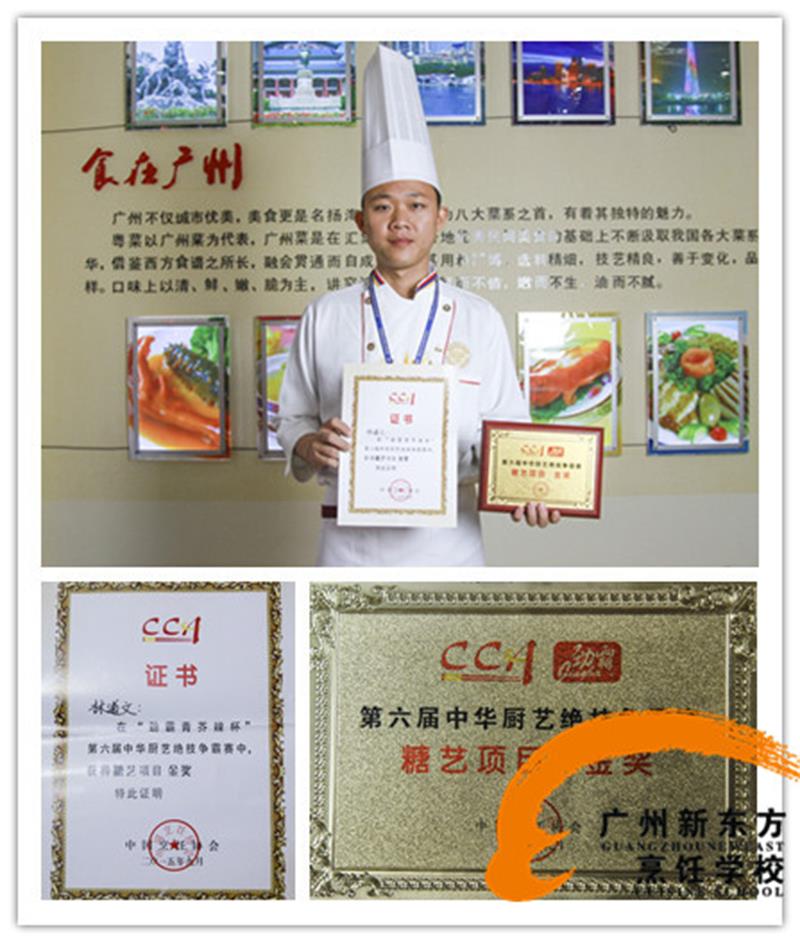 廣州新東方烹飪學校 廣州新東方烹飪學校