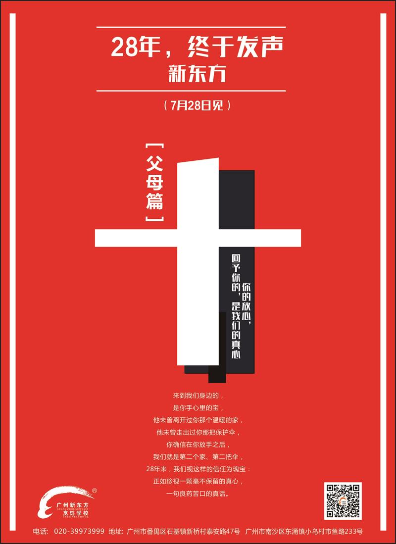 廣州新東方烹飪學校 廣州新東方烹飪學校