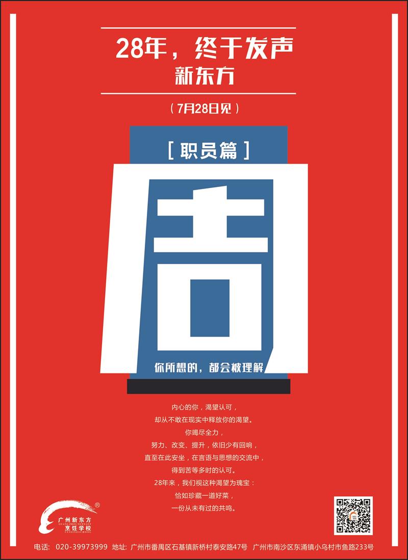 廣州新東方烹飪學校 廣州新東方烹飪學校