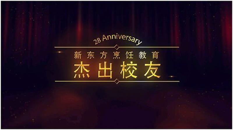 金牌大師桃李天下 杰出校友載譽而歸 廣州新東方烹飪學校_金牌大師桃李天下 杰出校友載譽而歸