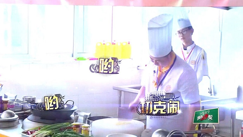 廣州新東方烹飪學校_金牌大師與明星轉校生的實訓課堂 金牌大師與明星轉校生的實訓課堂