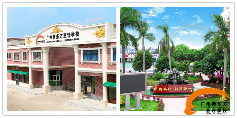 廣州新東方烹飪學(xué)校周末班招生啦 廣州新東方烹飪學(xué)校周末班招生啦