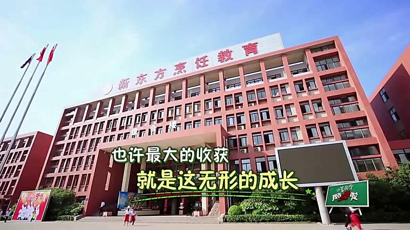 廣州新東方烹飪學校_我去上學啦第二季正式收官 青春故事未完待續 廣州新東方烹飪學校_我去上學啦第二季正式收官 青春故事未完待續