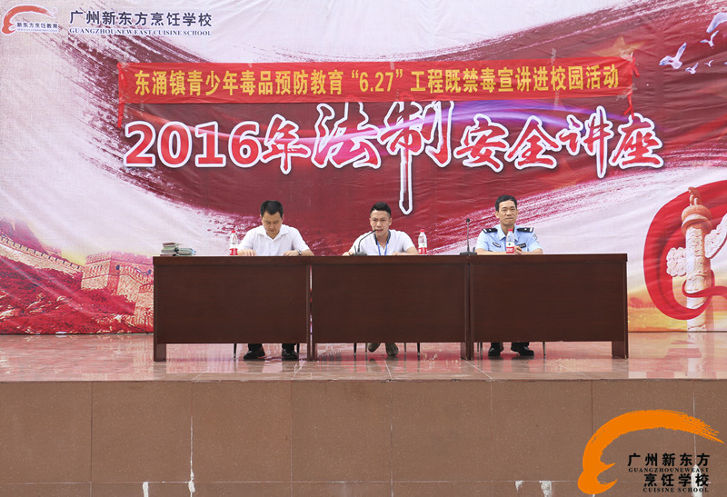 廣州新東方2016年法制安全講座圓滿舉行 廣州新東方2016年法制安全講座圓滿舉行
