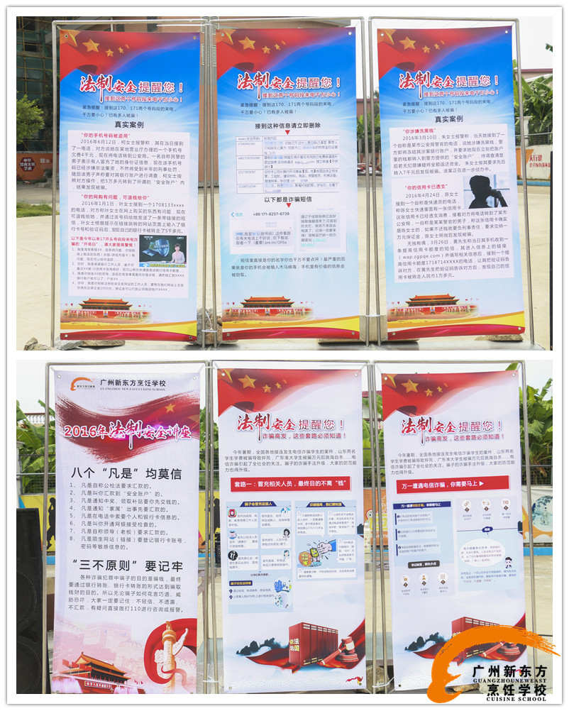 廣州新東方2016年法制安全講座圓滿舉行 廣州新東方2016年法制安全講座圓滿舉行