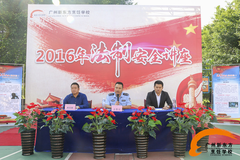 2016年新東方烹飪學(xué)校法制講座(下) 2016年新東方烹飪學(xué)校法制講座(下)