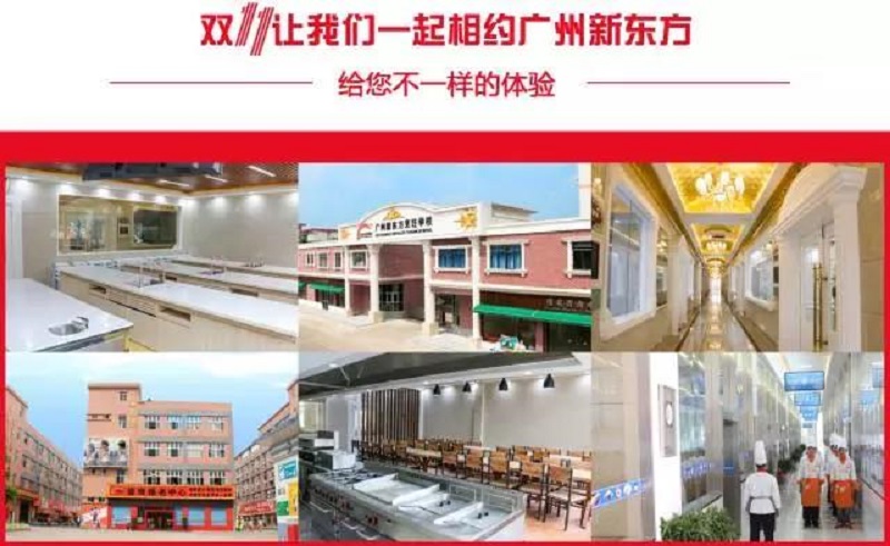 廣州新東方雙11特惠,現金直接抵學費! 廣州新東方雙11特惠,現金直接抵學費!