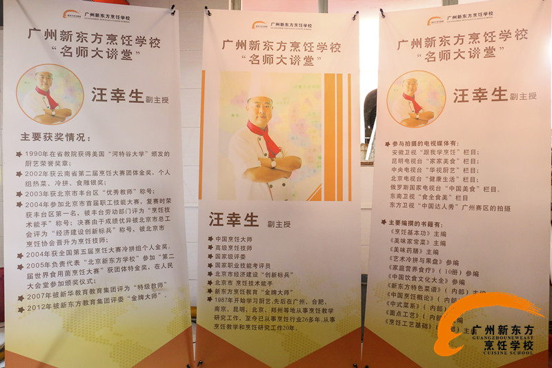 新東方烹飪教育“金牌大師” 汪幸生 蒞臨我校指導授課 新東方烹飪教育“金牌大師” 汪幸生 蒞臨我校指導授課