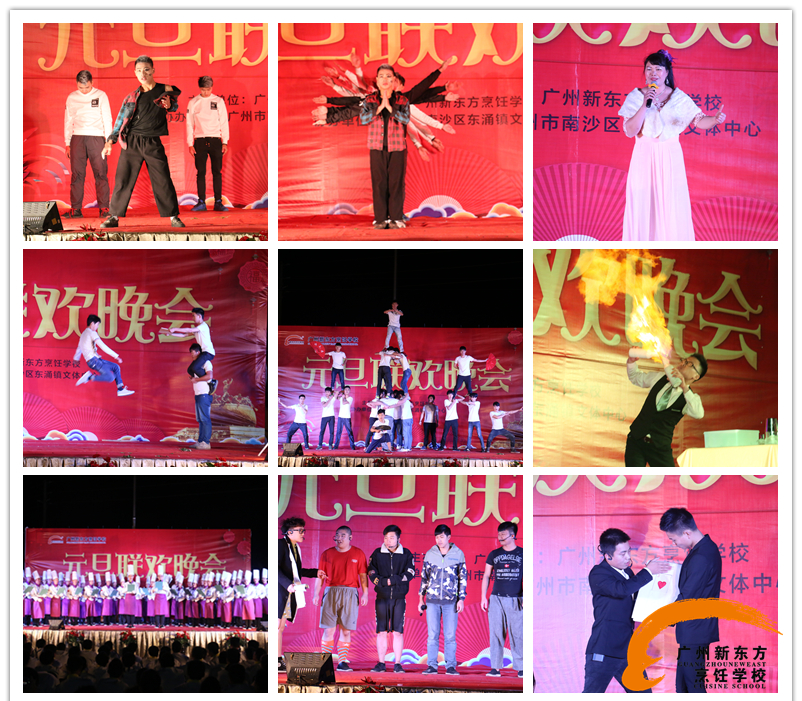 廣州新東方2017年元旦聯歡晚會圓滿舉行 廣州新東方2017年元旦聯歡晚會圓滿舉行