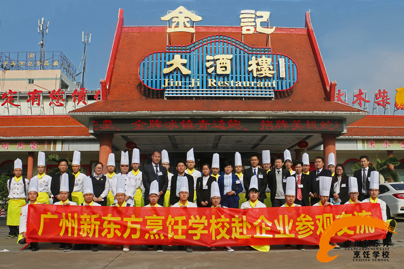 廣州新東方烹飪學校師生赴中山與名企交流學習 廣州新東方烹飪學校師生赴中山與名企交流學習