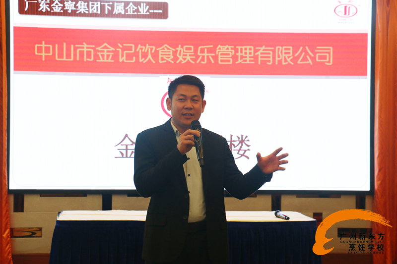 廣州新東方烹飪學校師生赴中山與名企交流學習 廣州新東方烹飪學校師生赴中山與名企交流學習