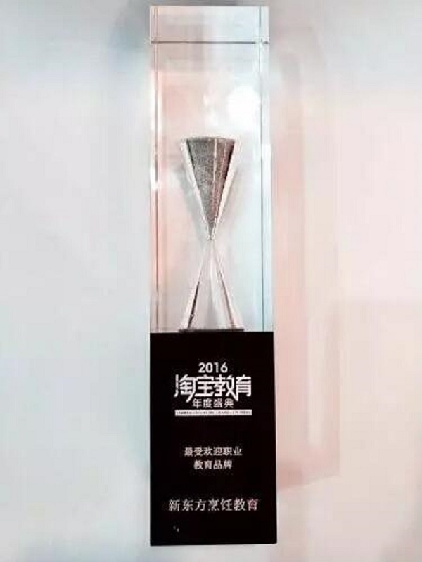 新東方烹飪榮獲 “最受歡迎職業教育品牌”大獎 新東方烹飪榮獲 “最受歡迎職業教育品牌”大獎