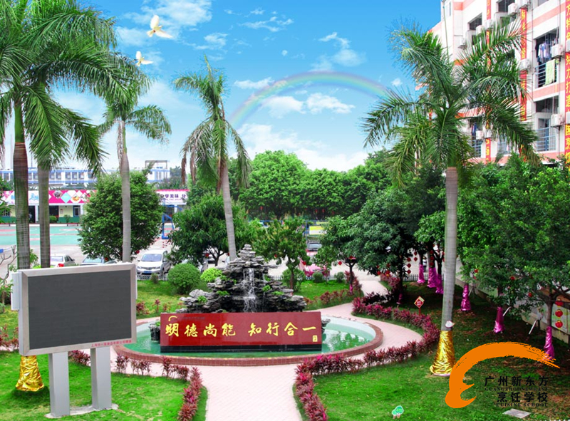 廣州新東方:悠久歷史 永不停息 廣州新東方:悠久歷史 永不停息