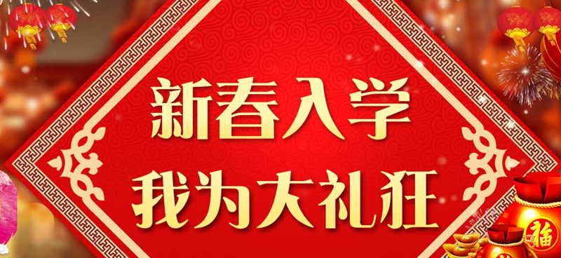 廣州新東方烹飪學校_新春鉅惠,大禮送不停 廣州新東方烹飪學校_新春鉅惠,大禮送不停