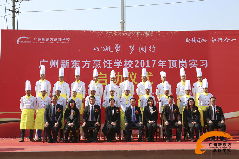 廣州新東方烹飪學(xué)校2017頂崗實習(xí)簽約儀式圓滿成功 廣州新東方烹飪學(xué)校2017頂崗實習(xí)簽約儀式圓滿成功